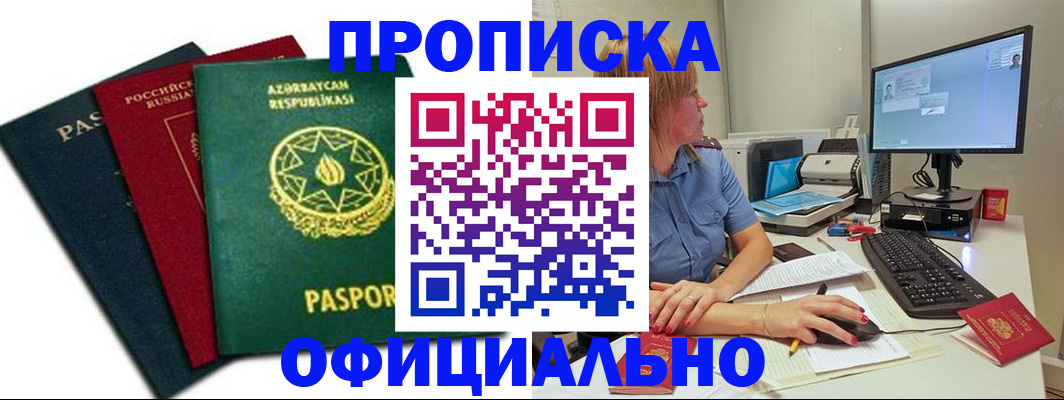 прописка регистрация в Куртамыше
