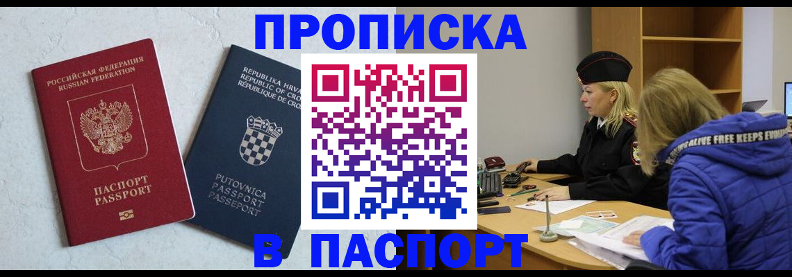 прописка в Куртамыше