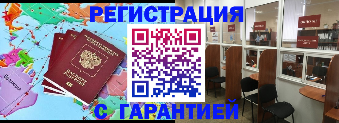 прописка штамп в Куртамыше