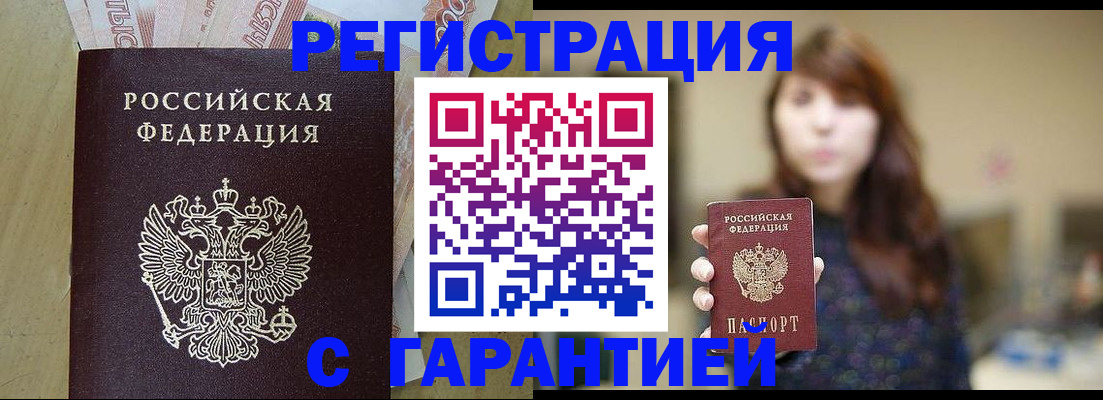 прописка для школы в Куртамыше